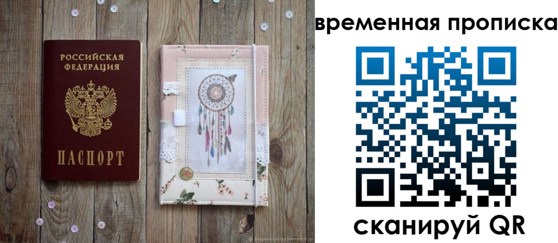 прописка гарантия в Новотроицке