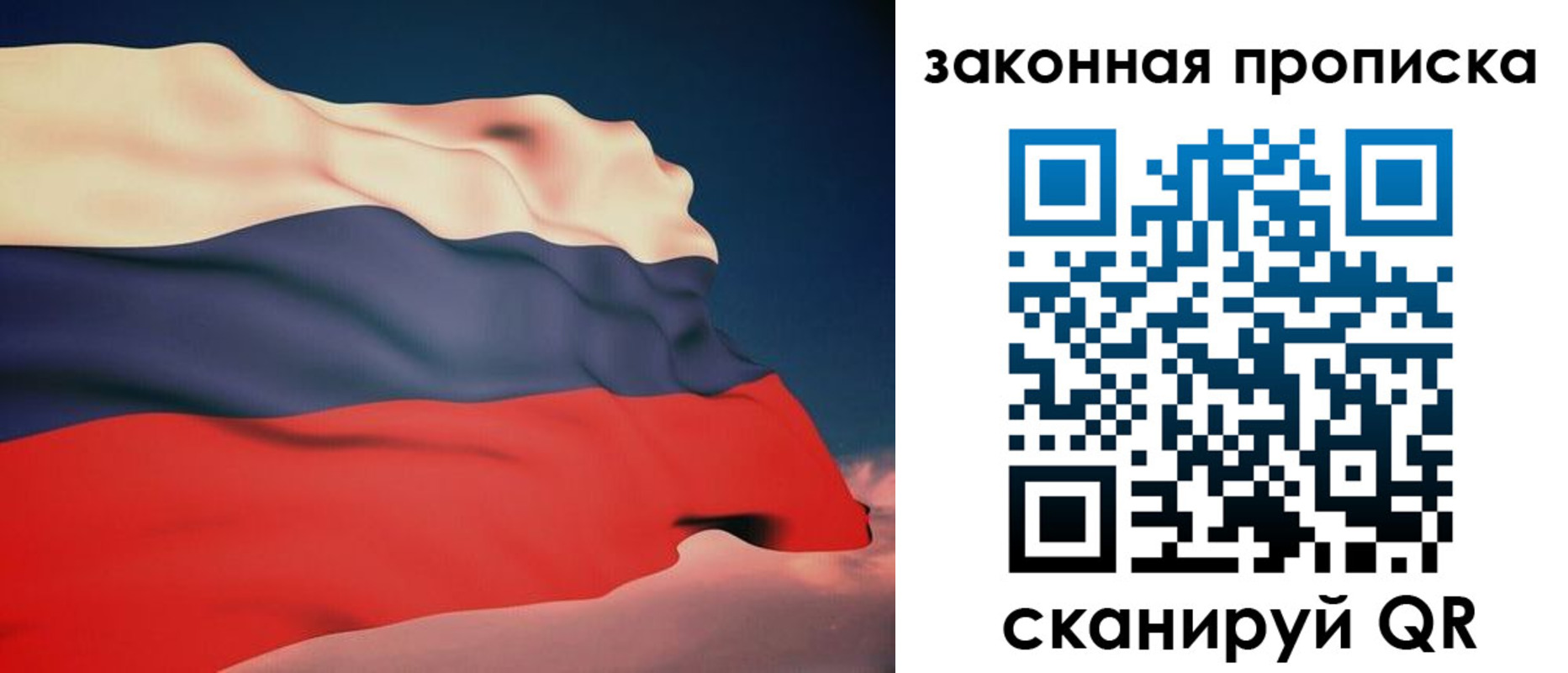 прописка законно в Новотроицке