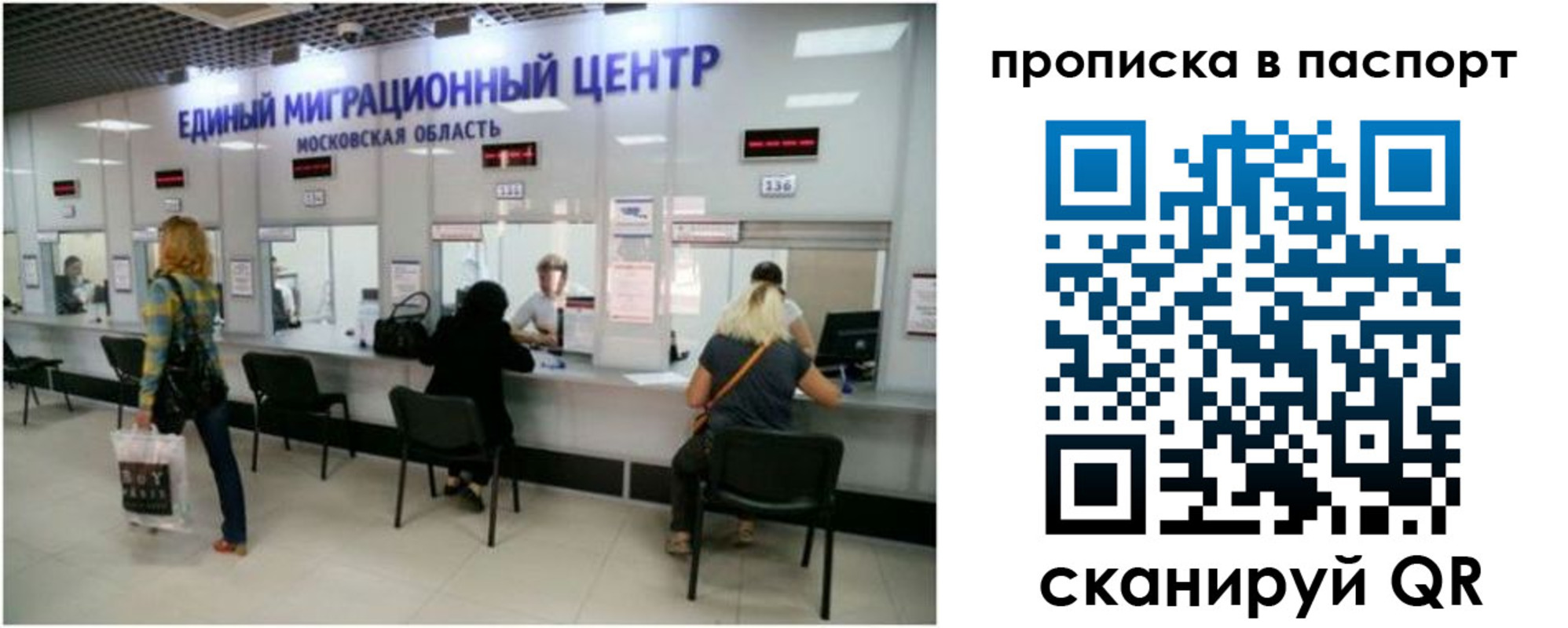 прописка в Новотроицке